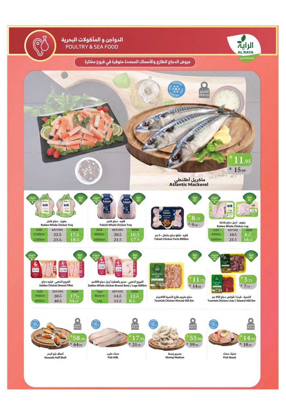 alraya offers from 3sep to 1sep 2025 عروض الراية من 3 سبتمبر حتى 1 سبتمبر 2025 صفحة رقم 16